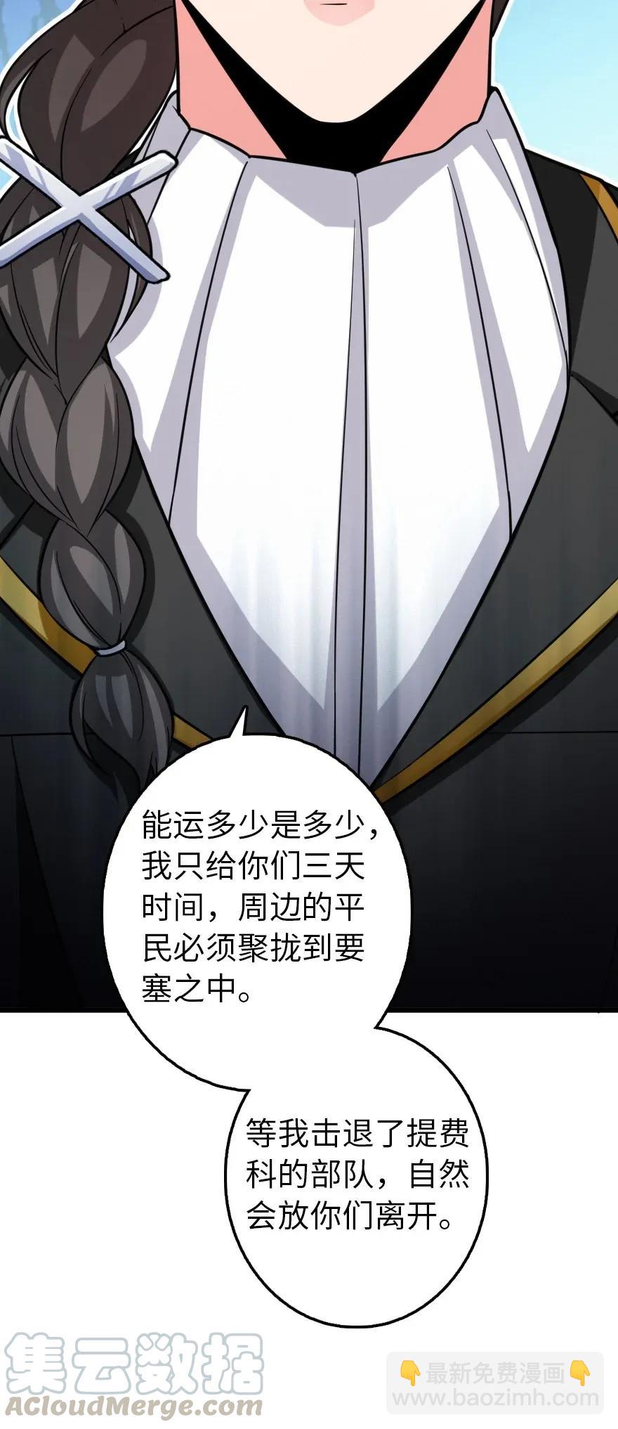 🍻放开那个女巫 171 作战计划 第37页