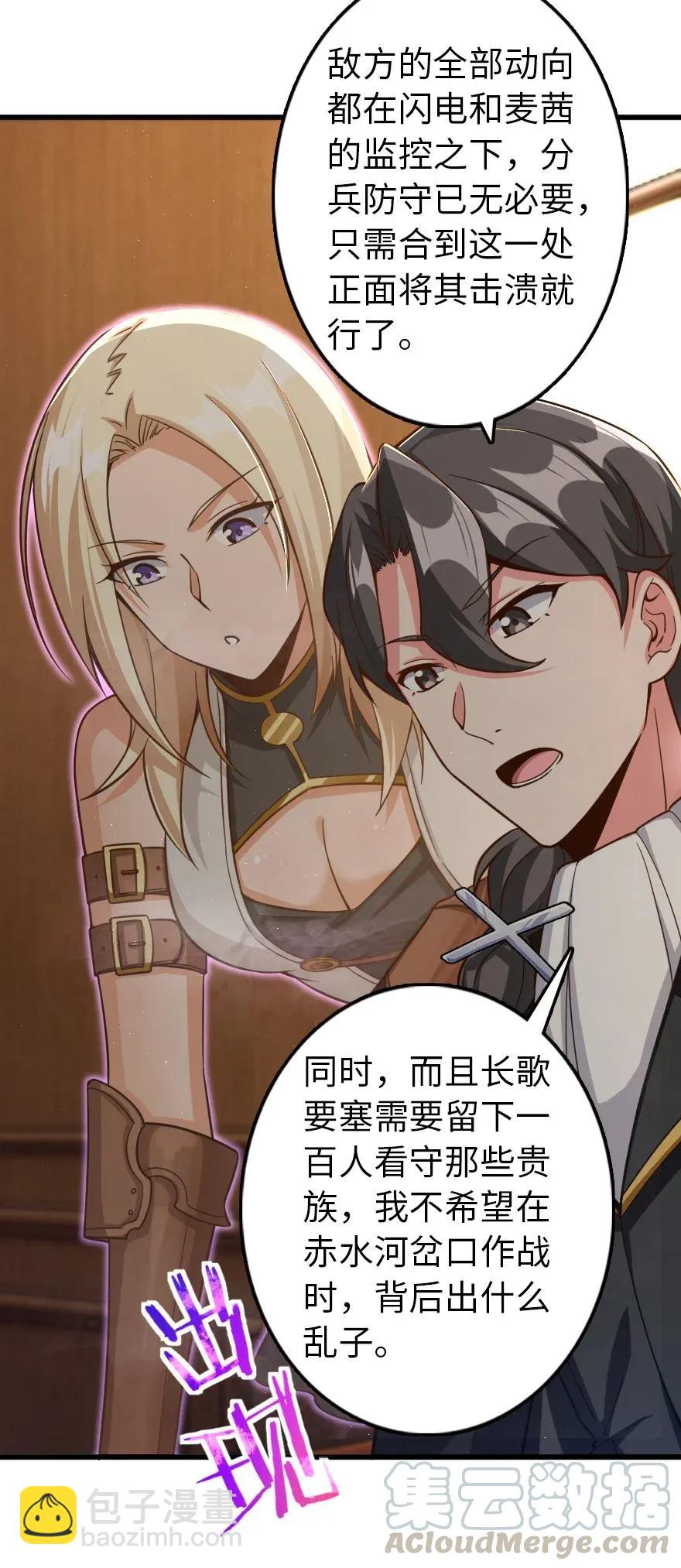 🍻放开那个女巫 171 作战计划 第41页
