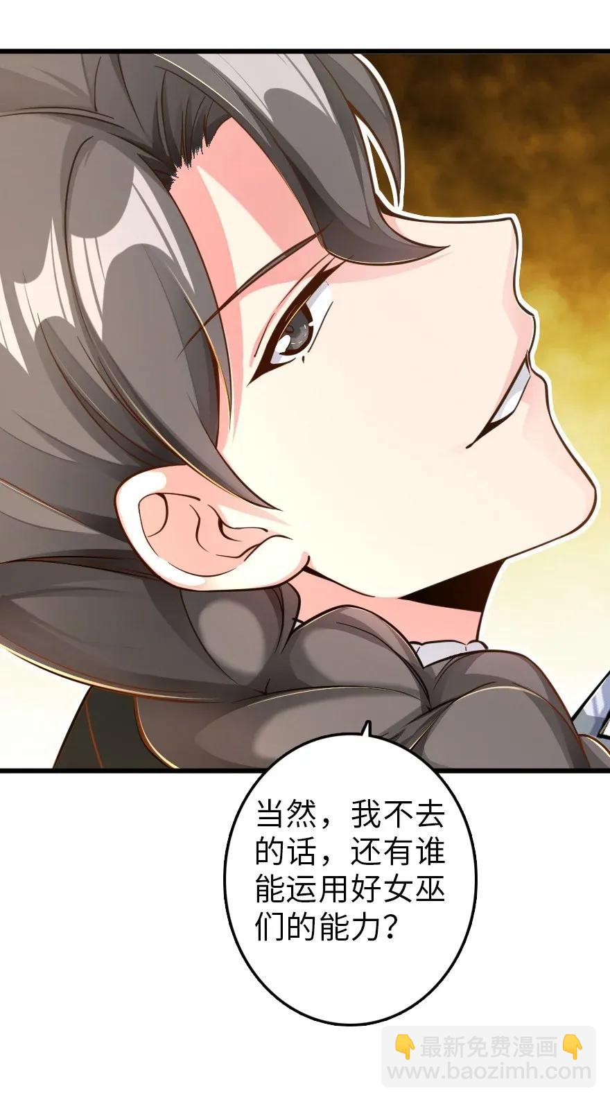 🍻放开那个女巫 171 作战计划 第43页
