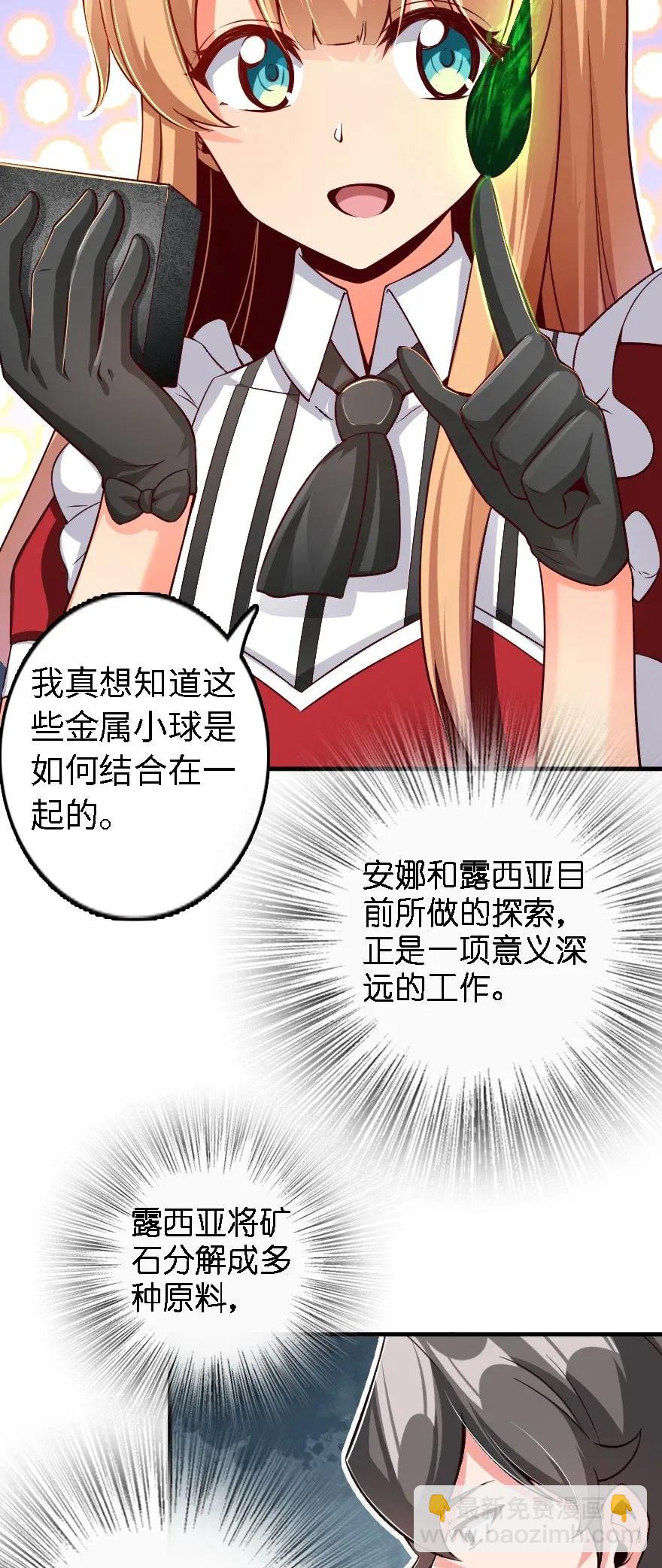 🍻放开那个女巫 175 我会好好看着你的 第11页