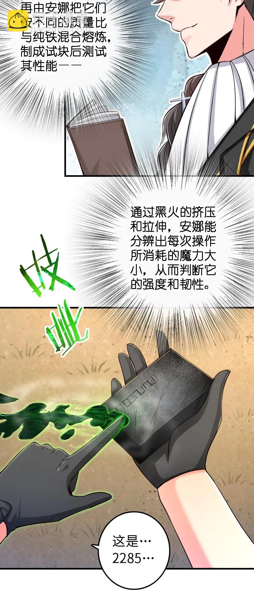 🍻放开那个女巫 175 我会好好看着你的 第12页
