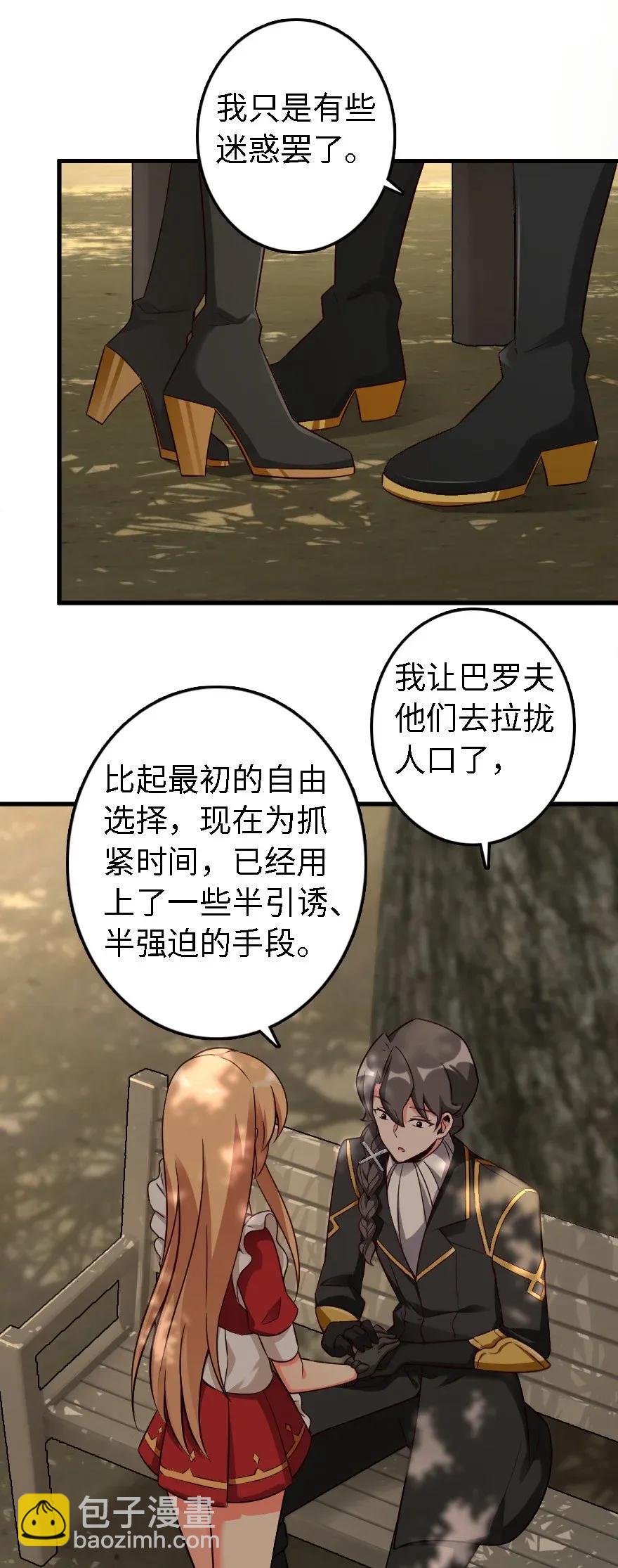 🍻放开那个女巫 175 我会好好看着你的 第27页