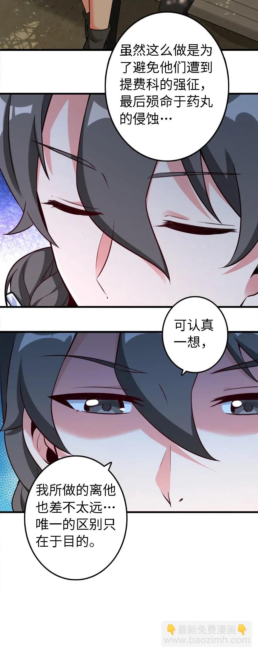 🍻放开那个女巫 175 我会好好看着你的 第28页