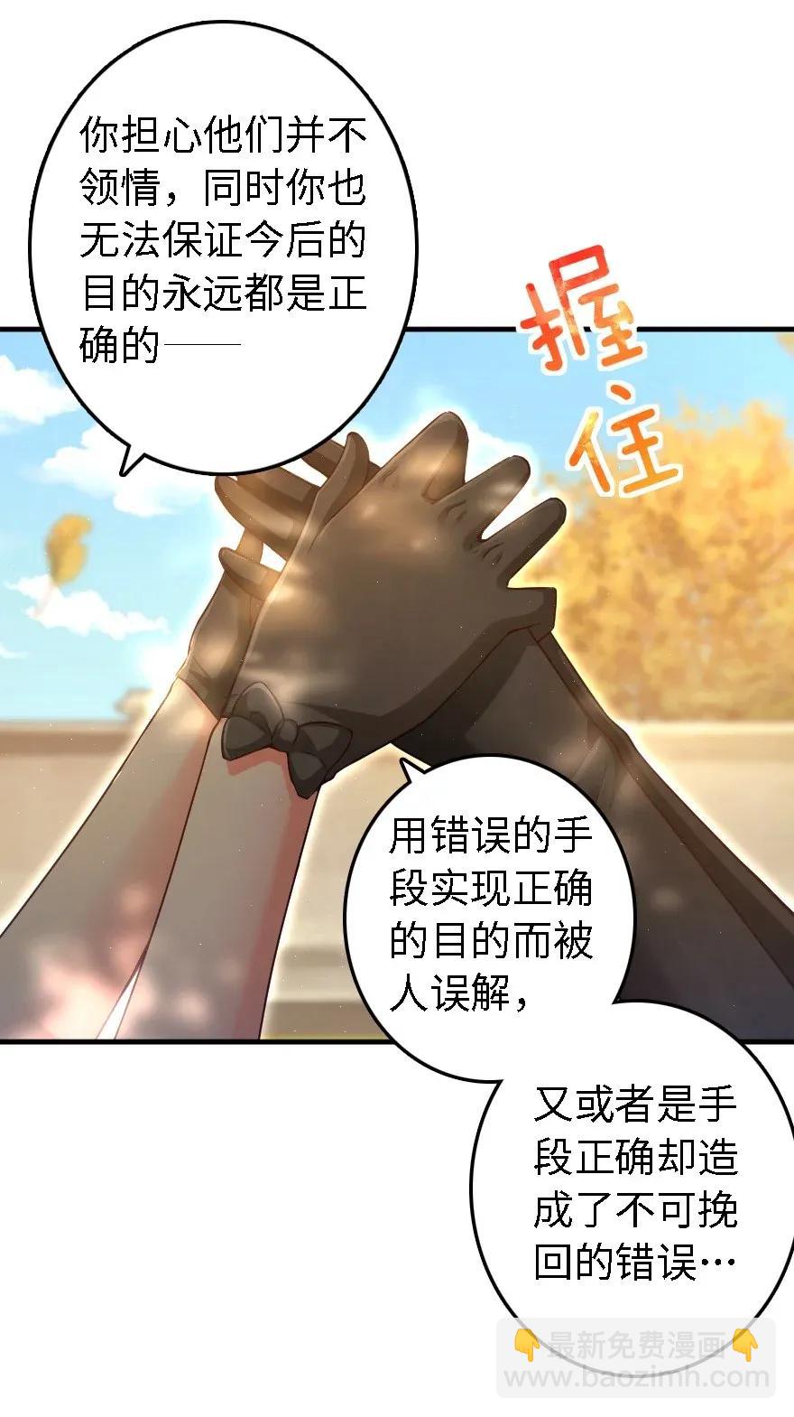 🍻放开那个女巫 175 我会好好看着你的 第31页