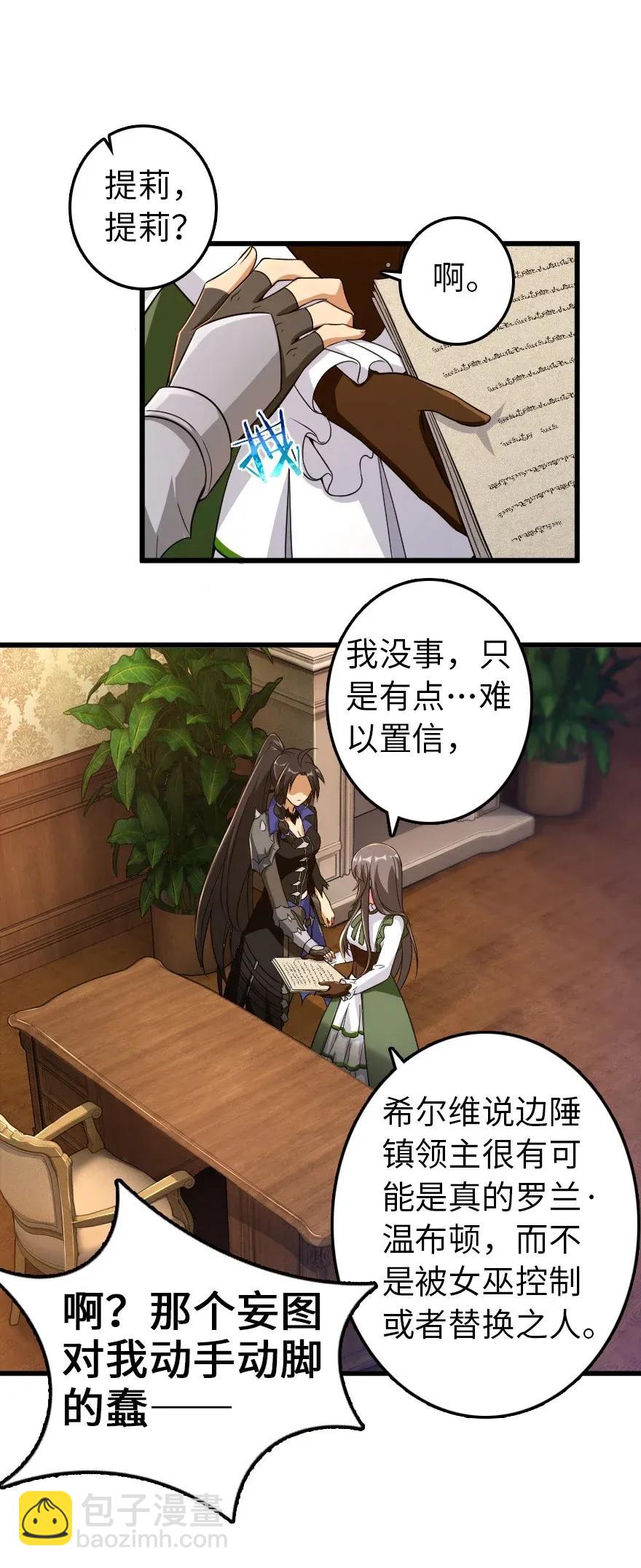 🍻放开那个女巫 177 真正的哥哥？ 第2页