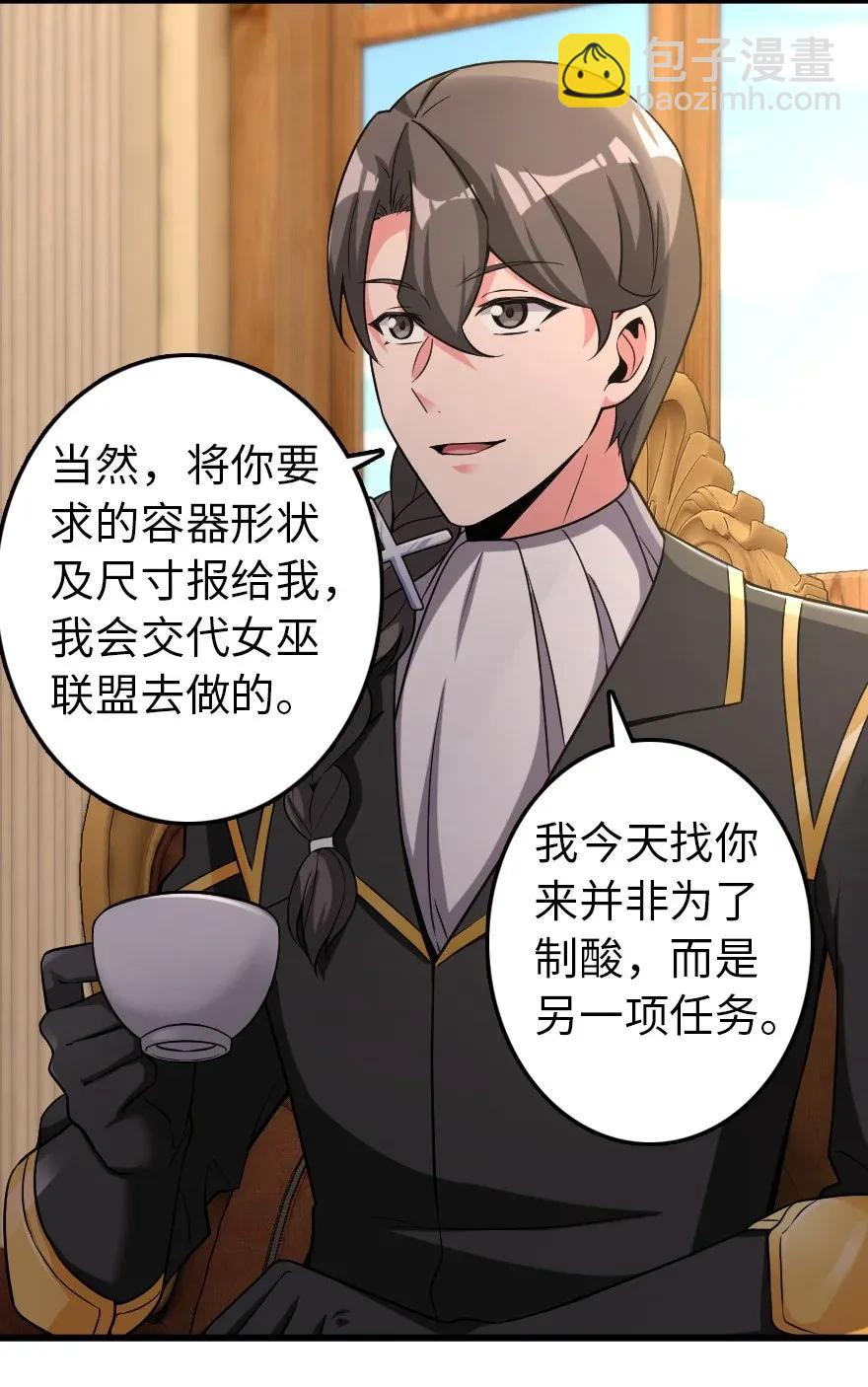 🍻放开那个女巫 177 真正的哥哥？ 第24页