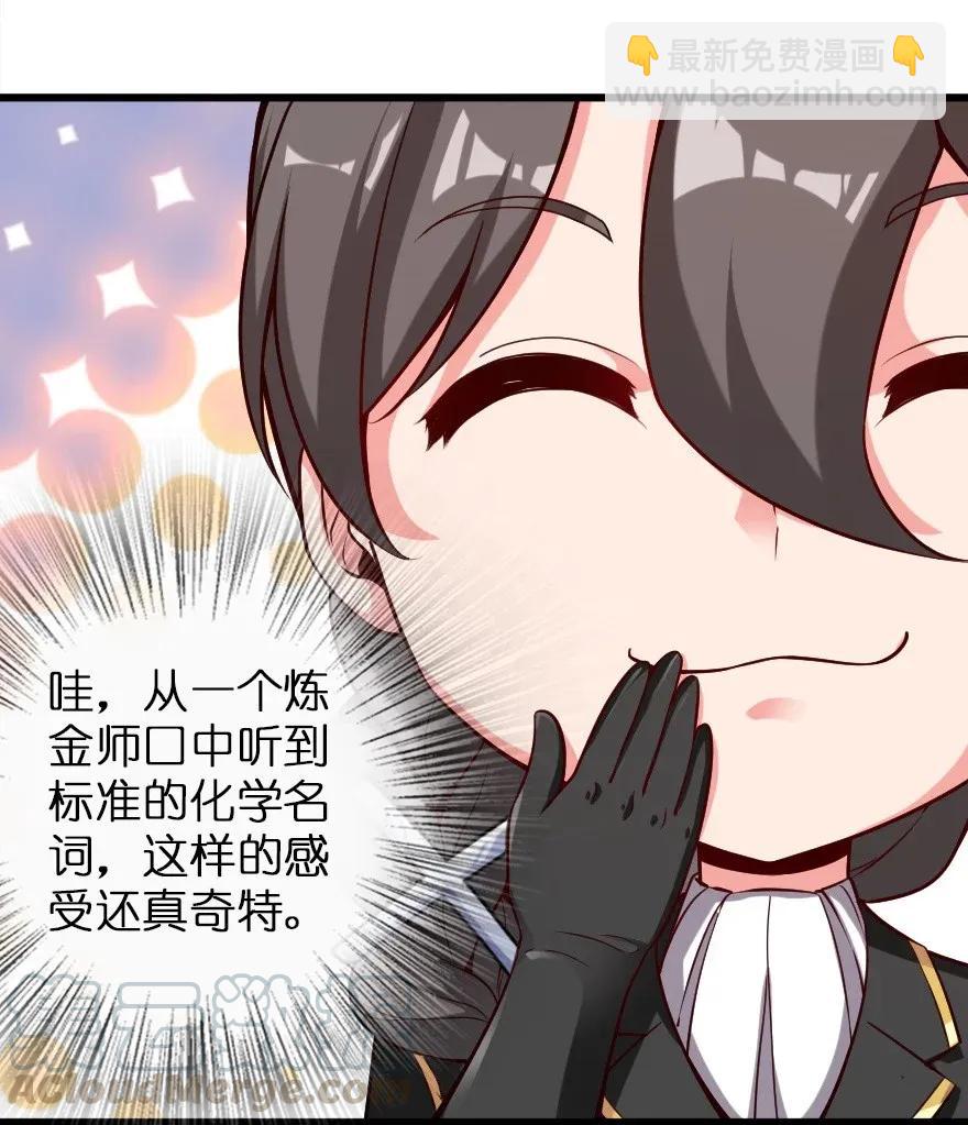 🍻放开那个女巫 177 真正的哥哥？ 第29页
