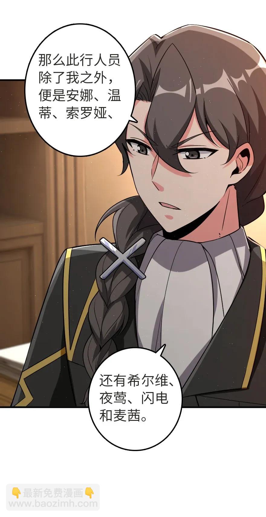 🍻放开那个女巫 179 责问信 第16页