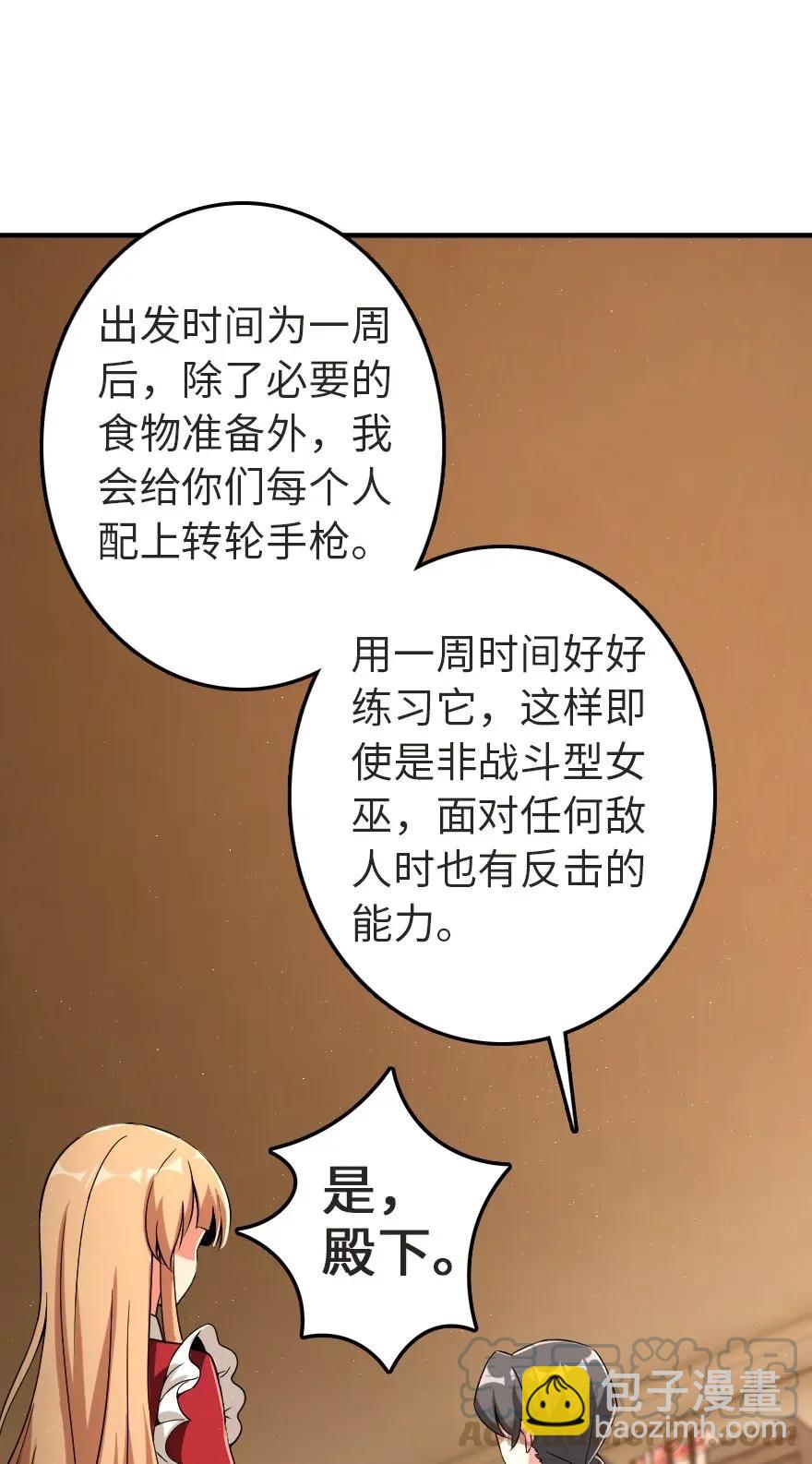 🍻放开那个女巫 179 责问信 第17页