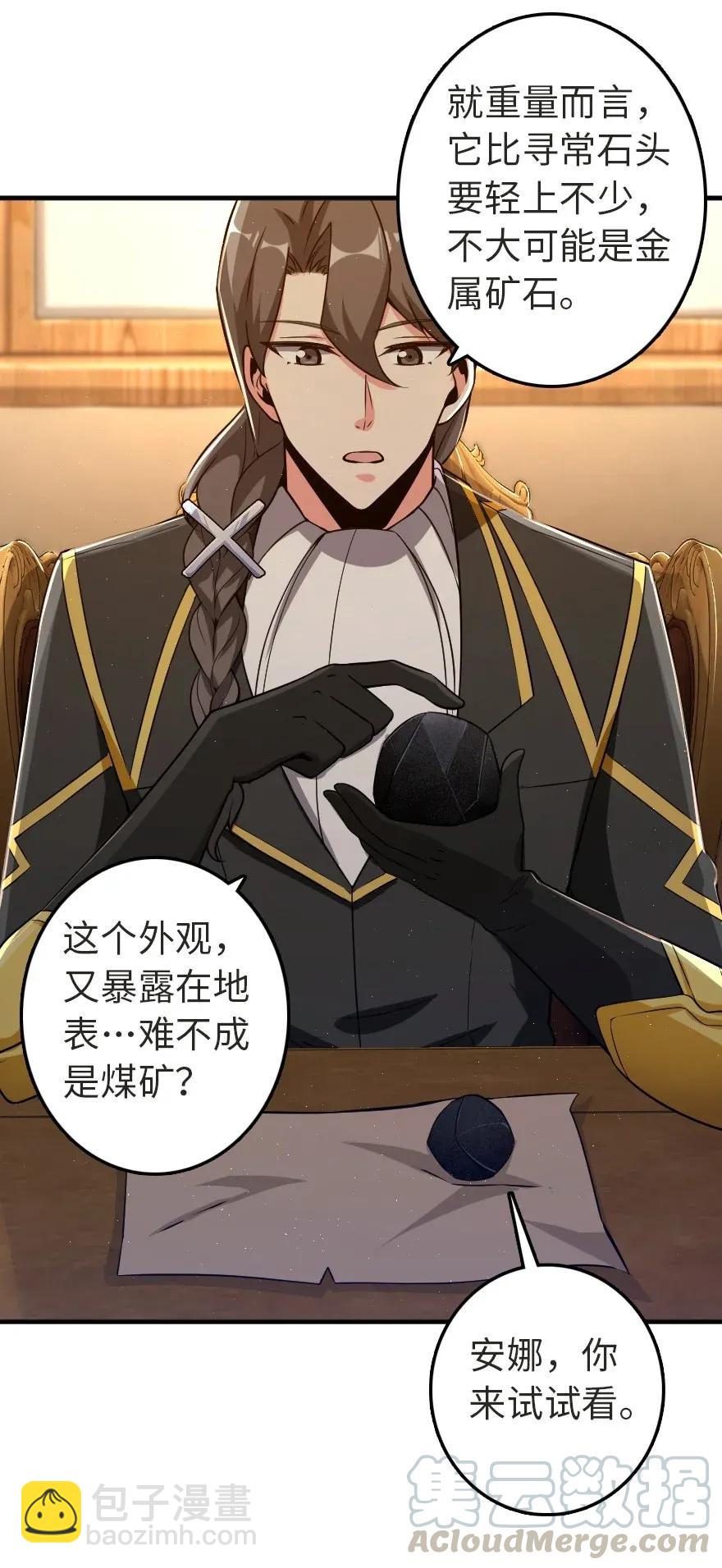 🍻放开那个女巫 179 责问信 第21页
