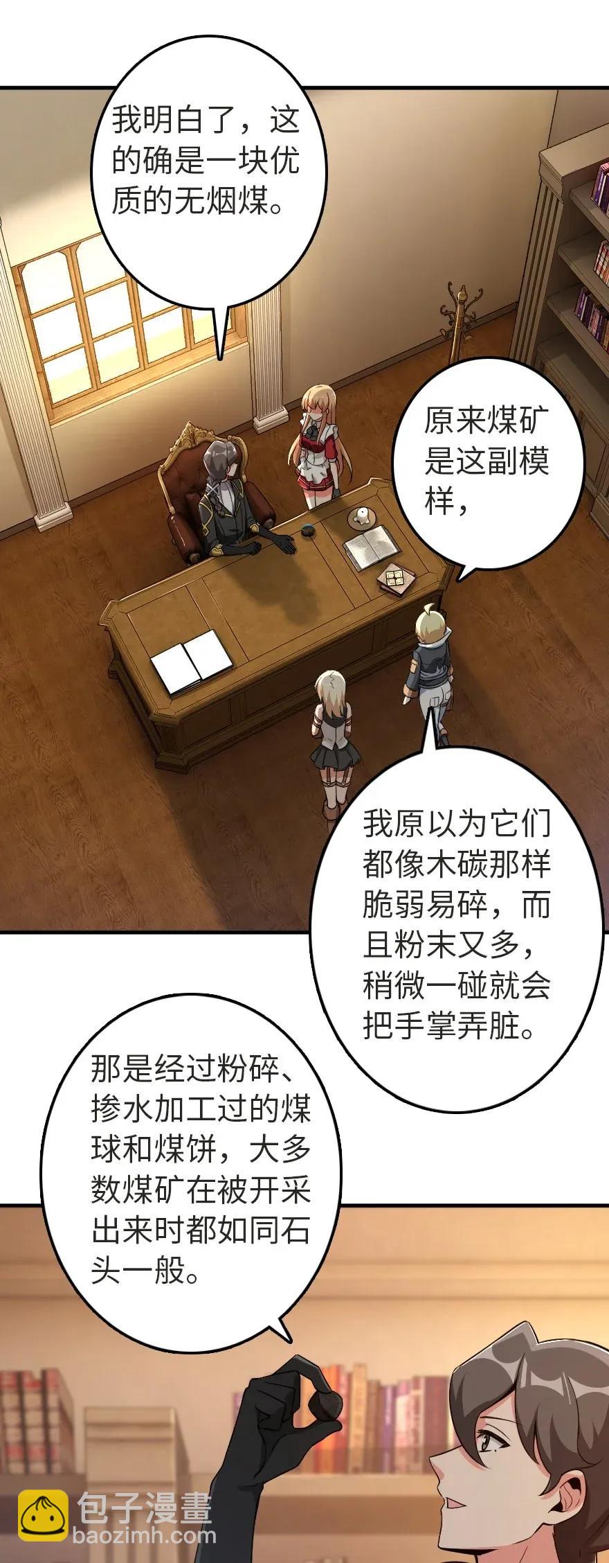 🍻放开那个女巫 179 责问信 第24页