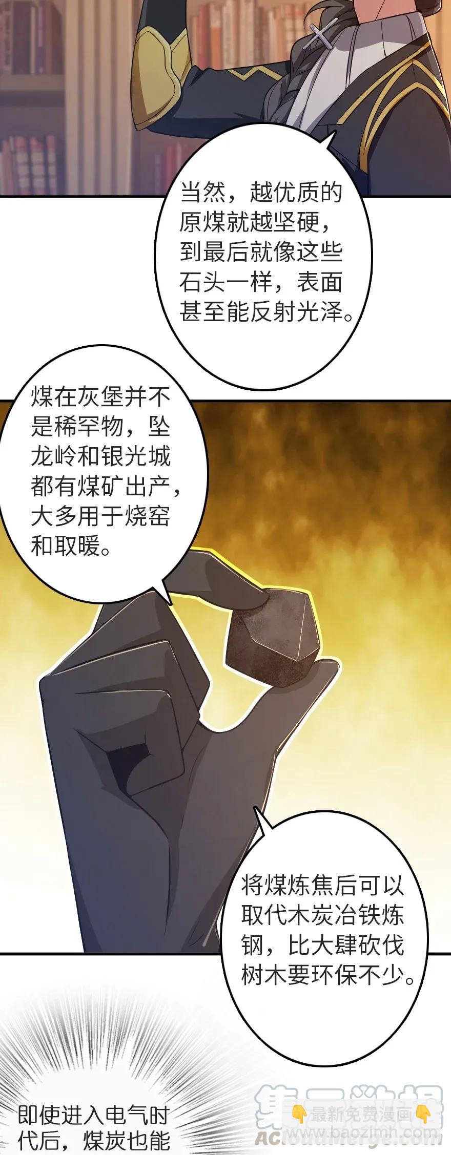 🍻放开那个女巫 179 责问信 第25页