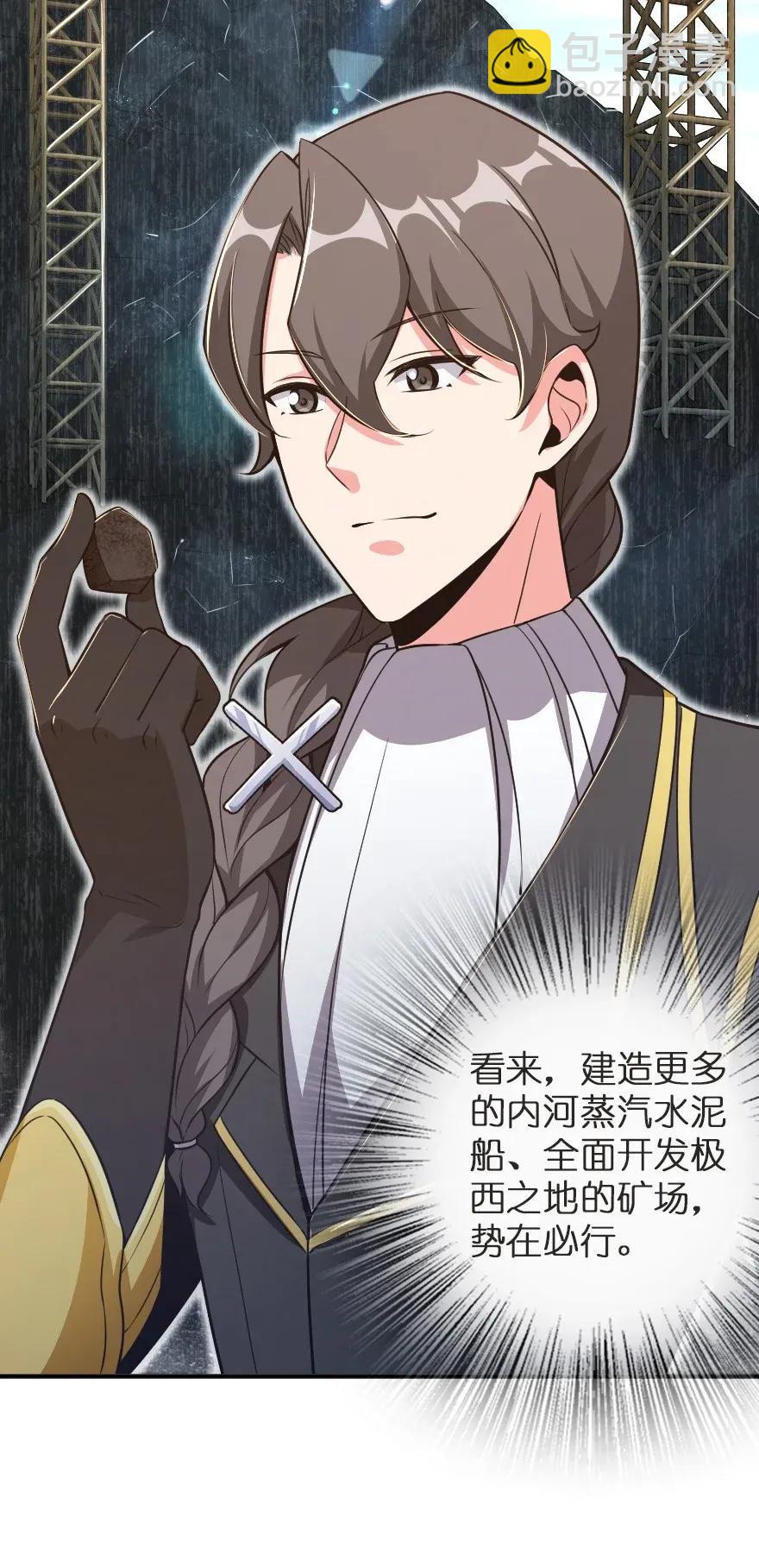 🍻放开那个女巫 179 责问信 第27页