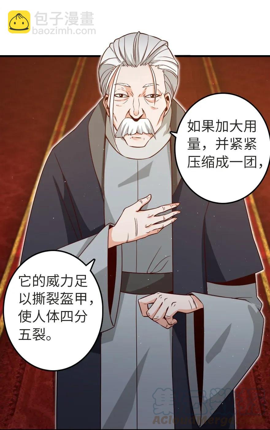🍻放开那个女巫 179 责问信 第33页