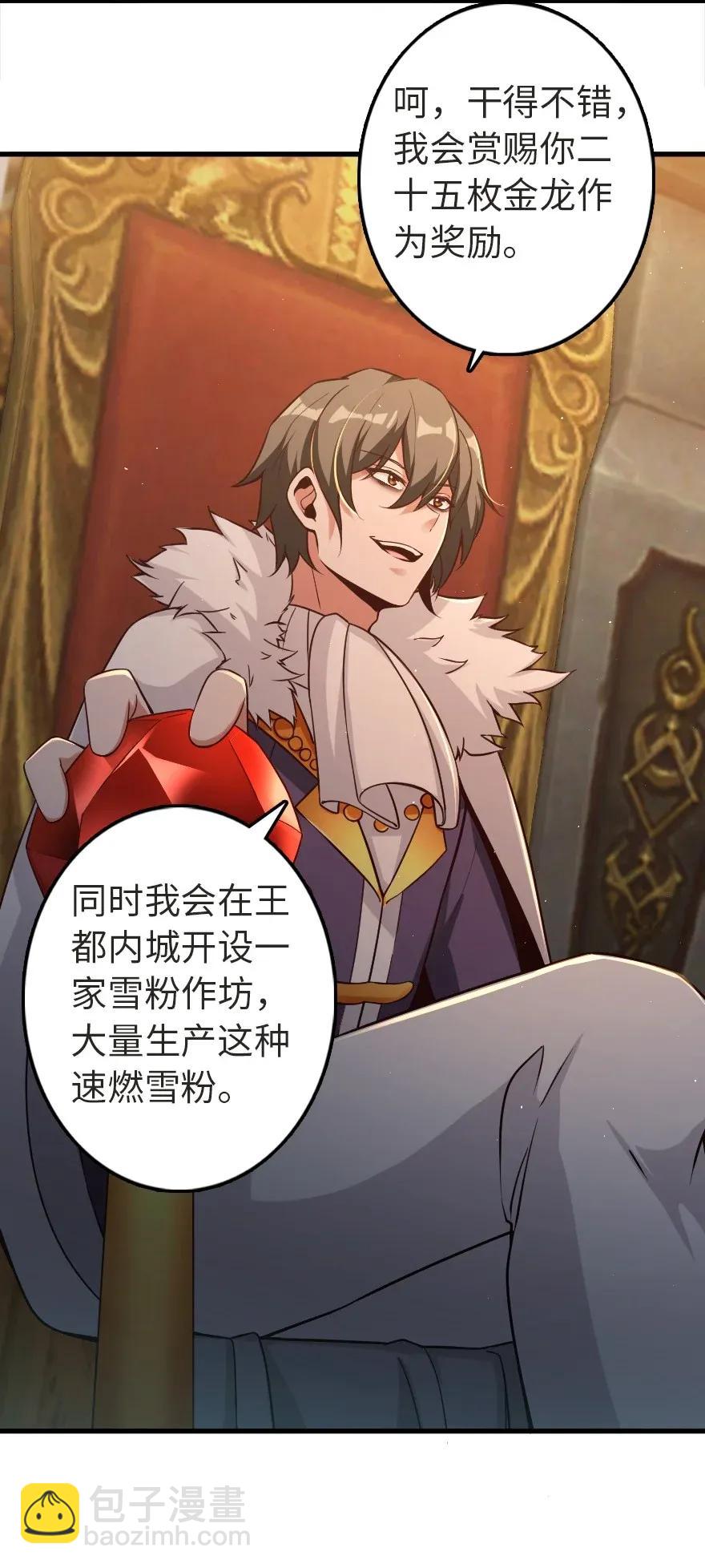 🍻放开那个女巫 179 责问信 第34页
