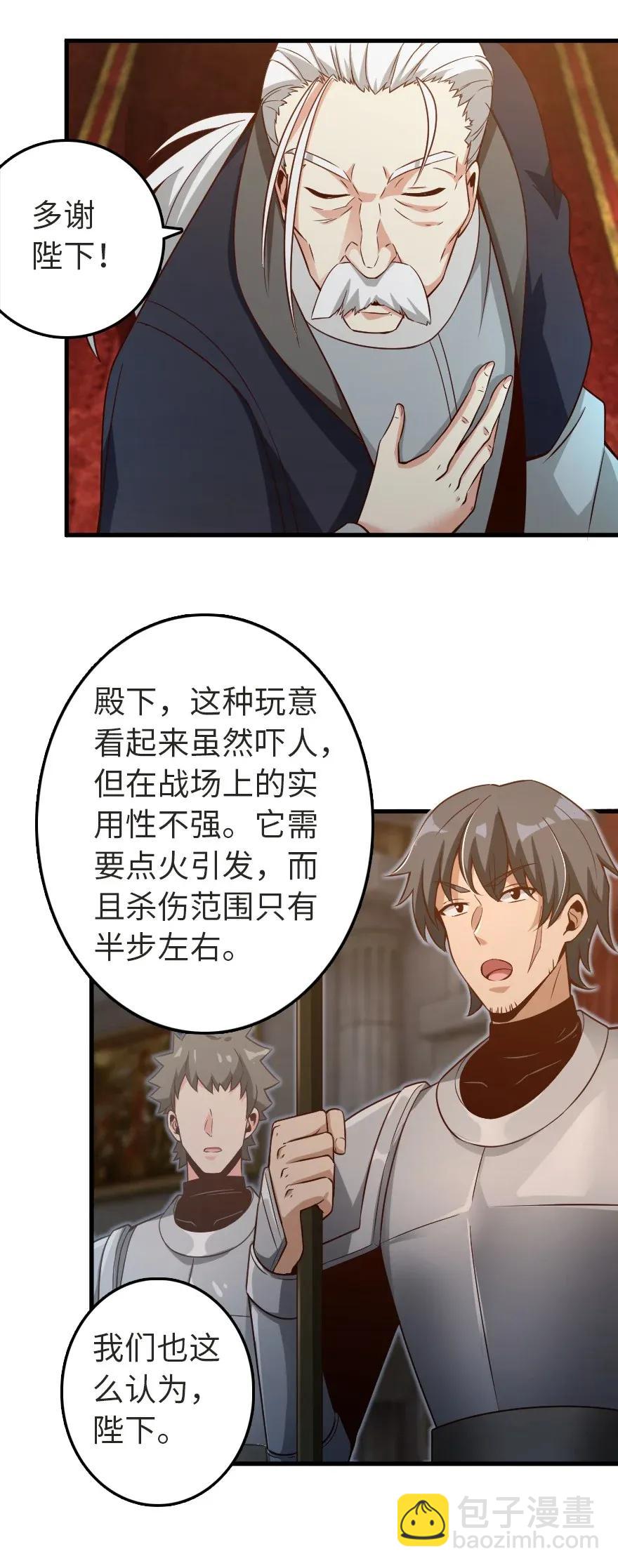🍻放开那个女巫 179 责问信 第36页