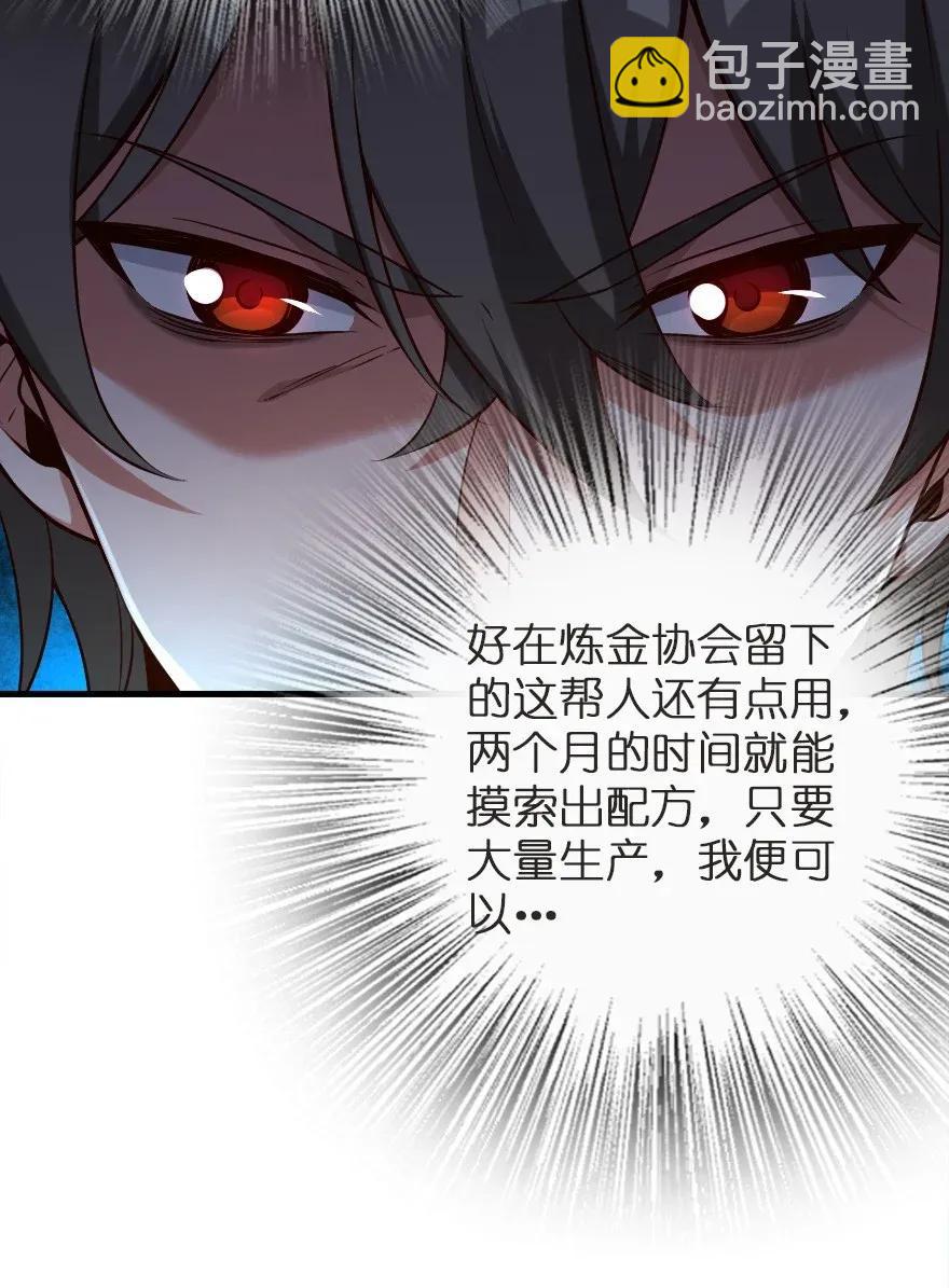 🍻放开那个女巫 179 责问信 第38页