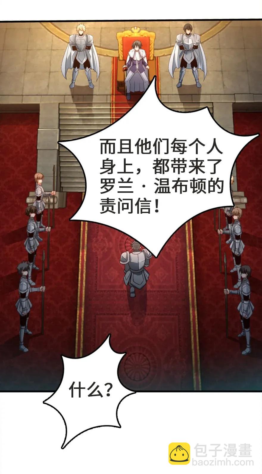 🍻放开那个女巫 179 责问信 第40页
