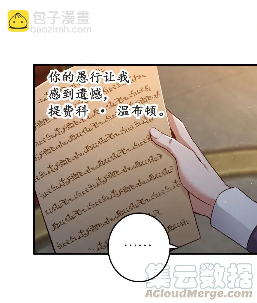 🍻放开那个女巫 179 责问信 第41页