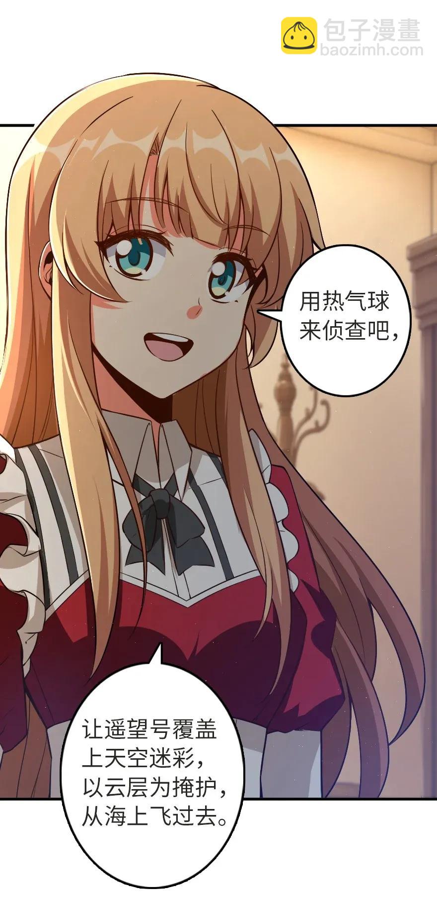 🍻放开那个女巫 179 责问信 第7页