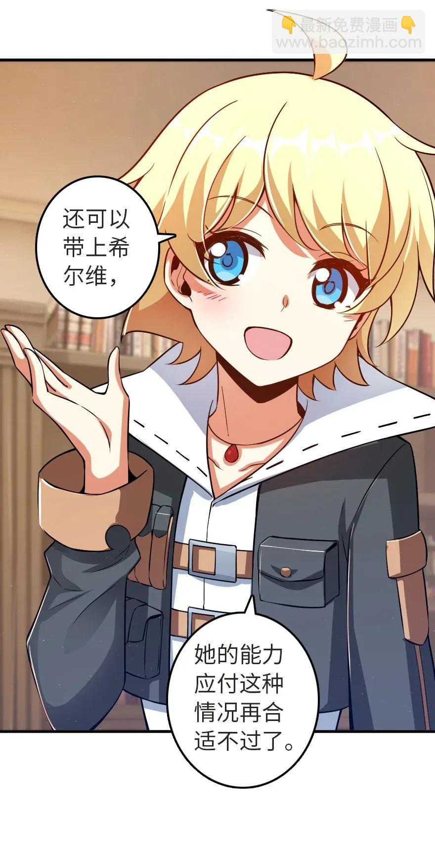 🍻放开那个女巫 179 责问信 第8页