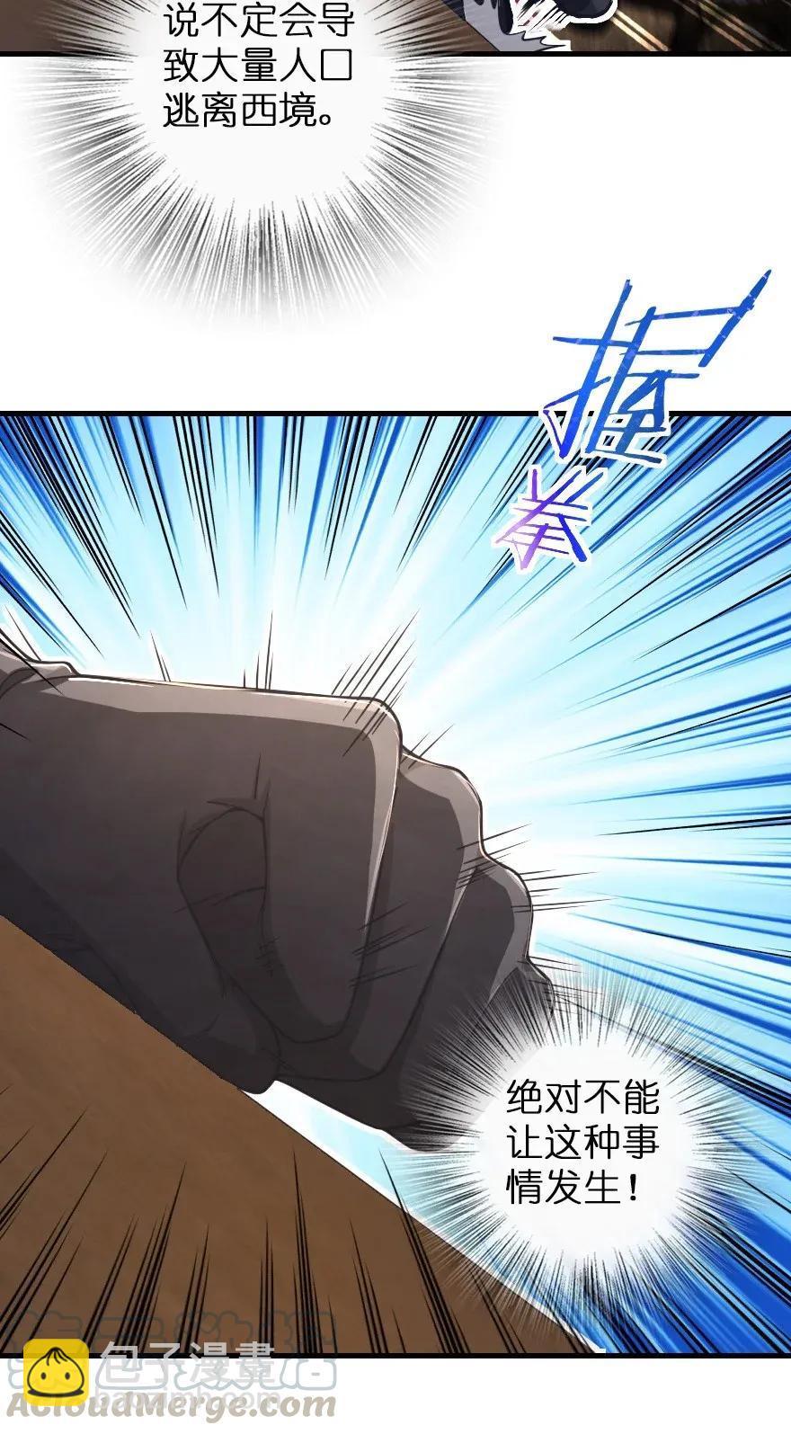 🍻放开那个女巫 181 前夜 第17页