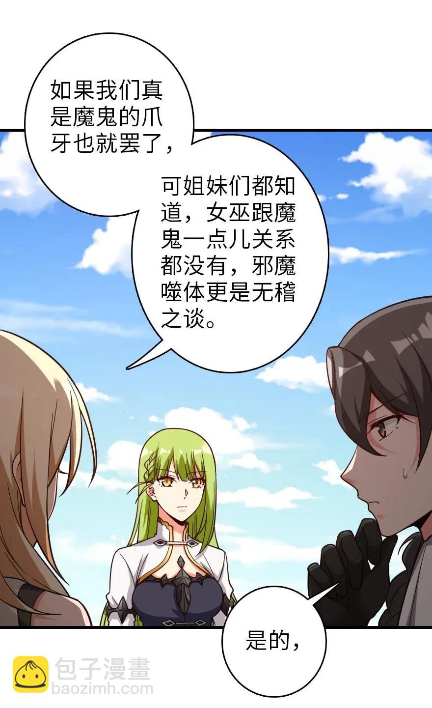 🍻放开那个女巫 181 前夜 第23页