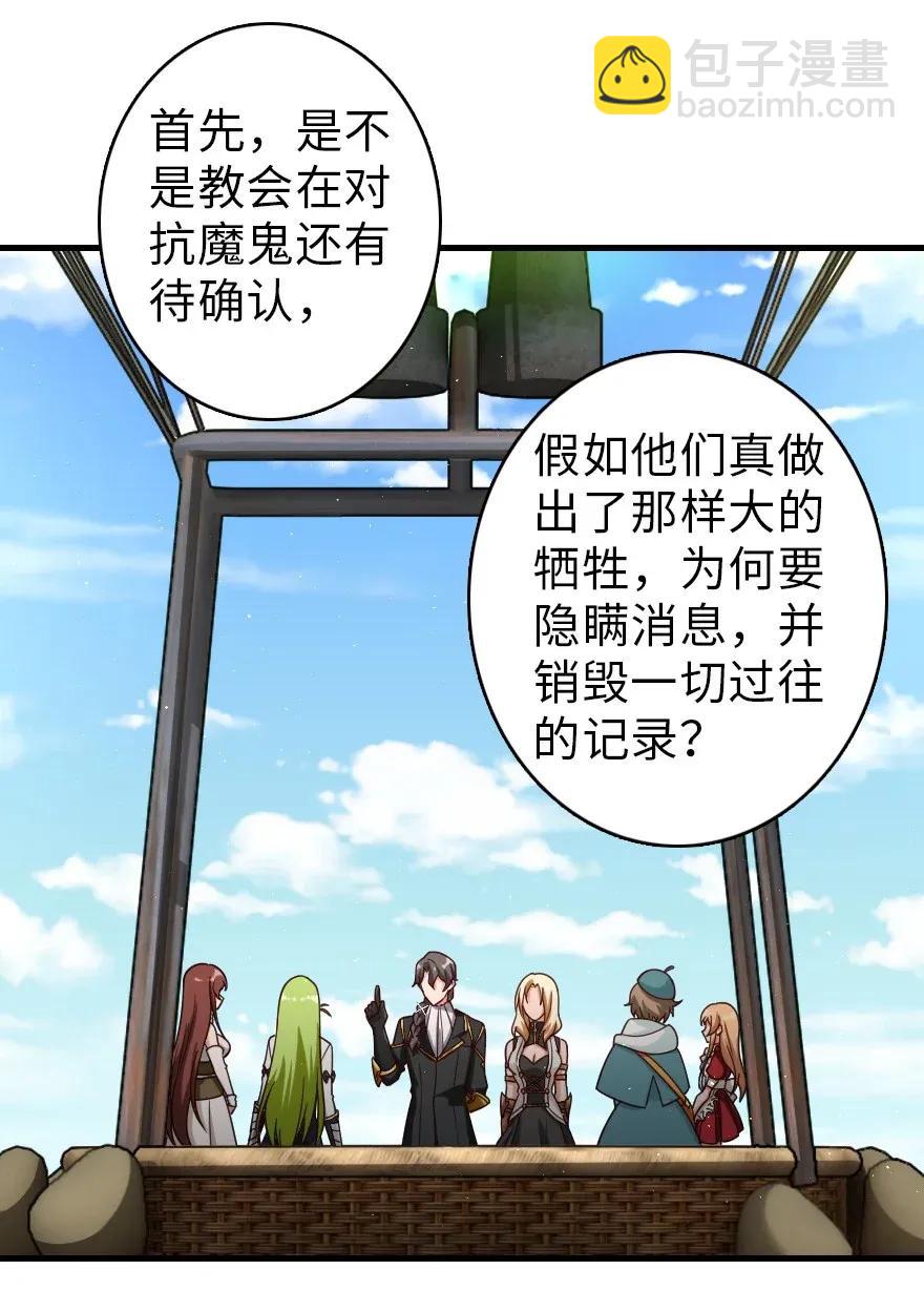 🍻放开那个女巫 181 前夜 第24页
