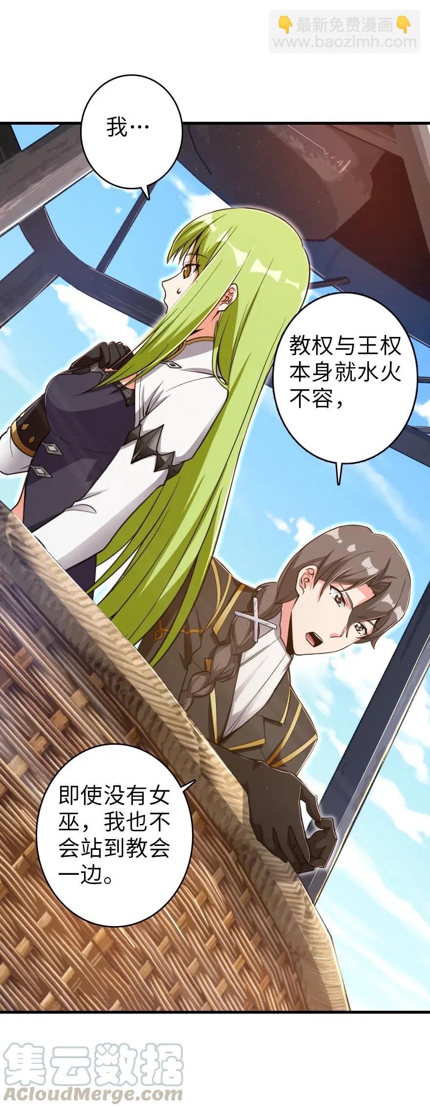 🍻放开那个女巫 181 前夜 第29页