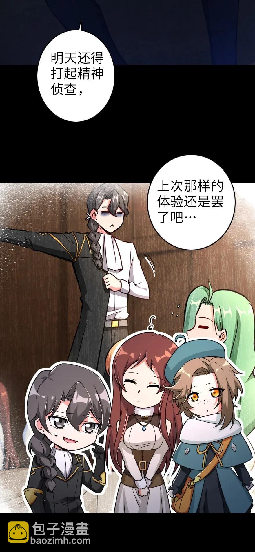🍻放开那个女巫 181 前夜 第44页