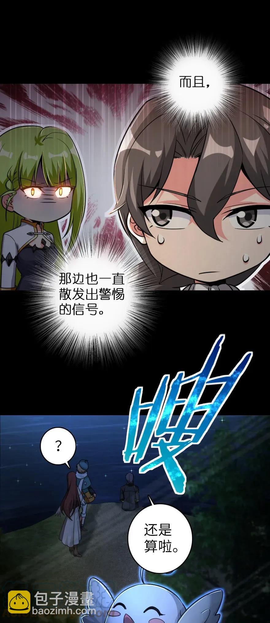 🍻放开那个女巫 181 前夜 第45页