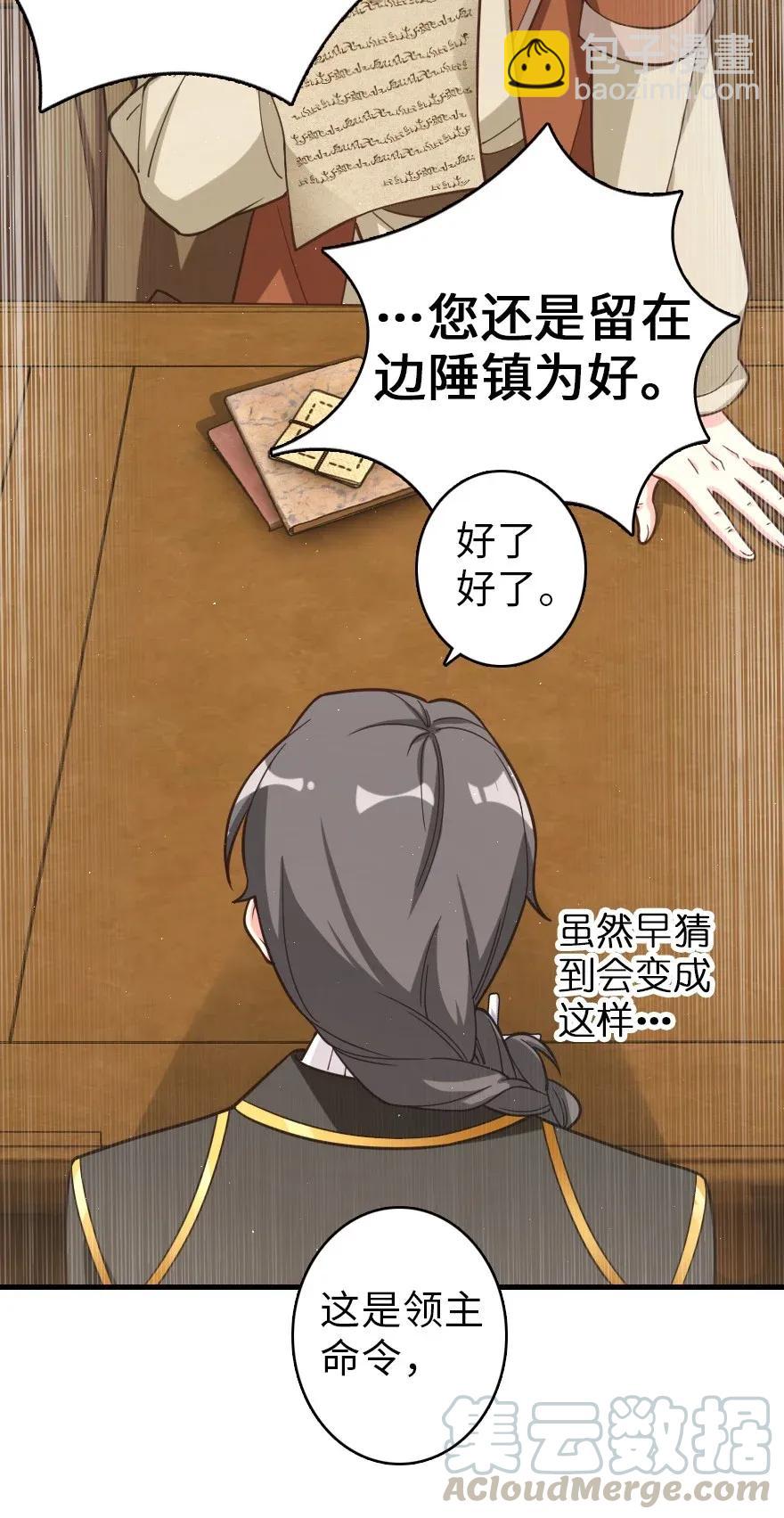 🍻放开那个女巫 181 前夜 第5页