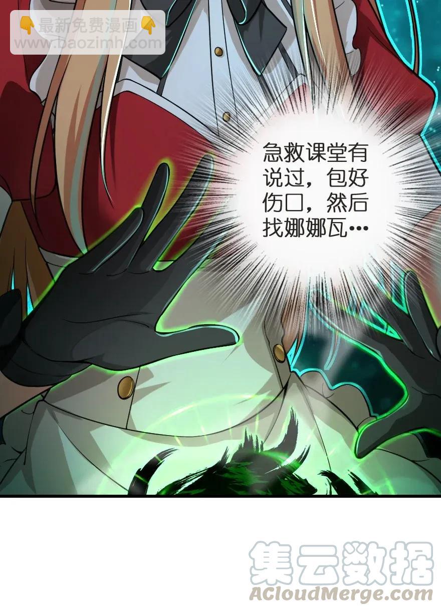 🍻放开那个女巫 183 坠落 第29页