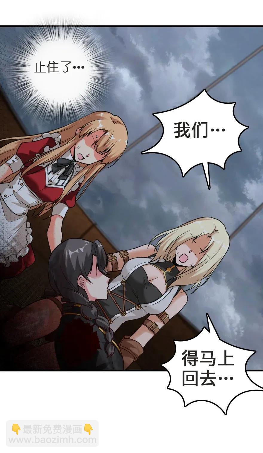 🍻放开那个女巫 183 坠落 第30页