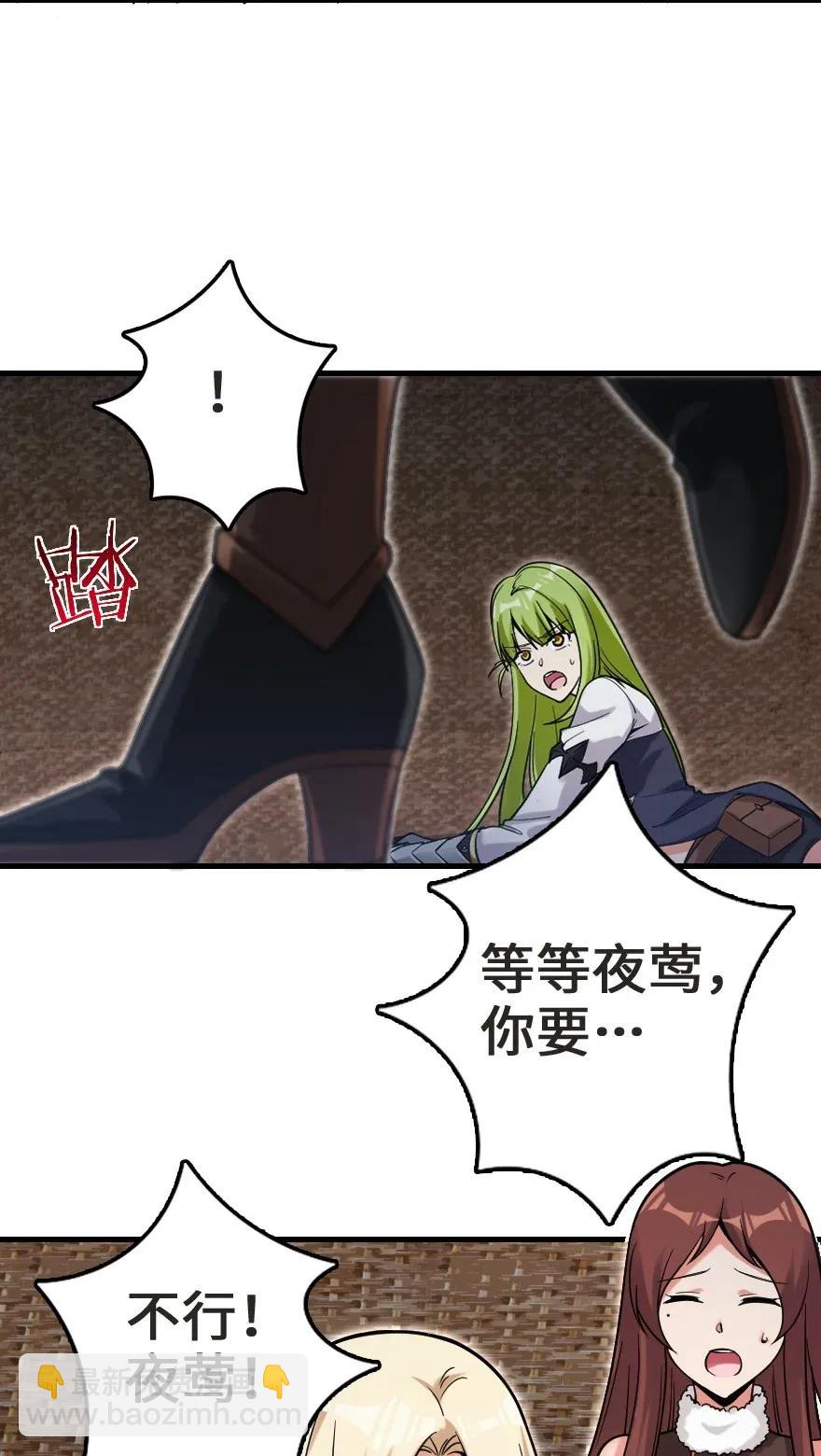🍻放开那个女巫 183 坠落 第40页