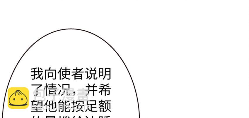 🍻放开那个女巫 19 愿为殿下而战！ 第21页