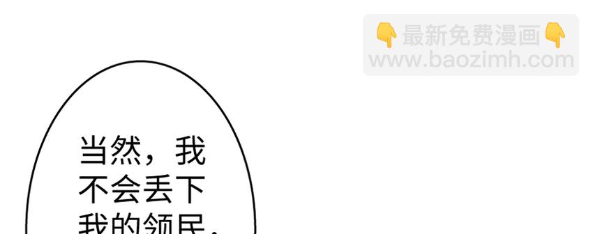 🍻放开那个女巫 19 愿为殿下而战！ 第43页