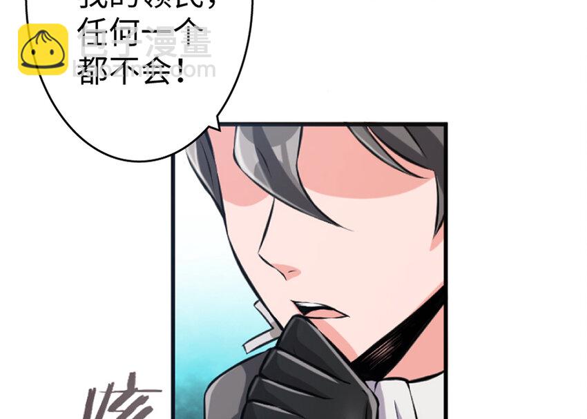 🍻放开那个女巫 19 愿为殿下而战！ 第44页