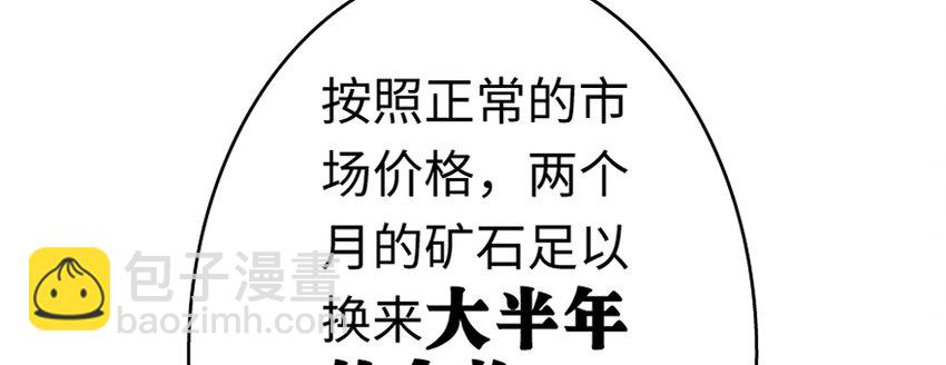 🍻放开那个女巫 19 愿为殿下而战！ 第46页