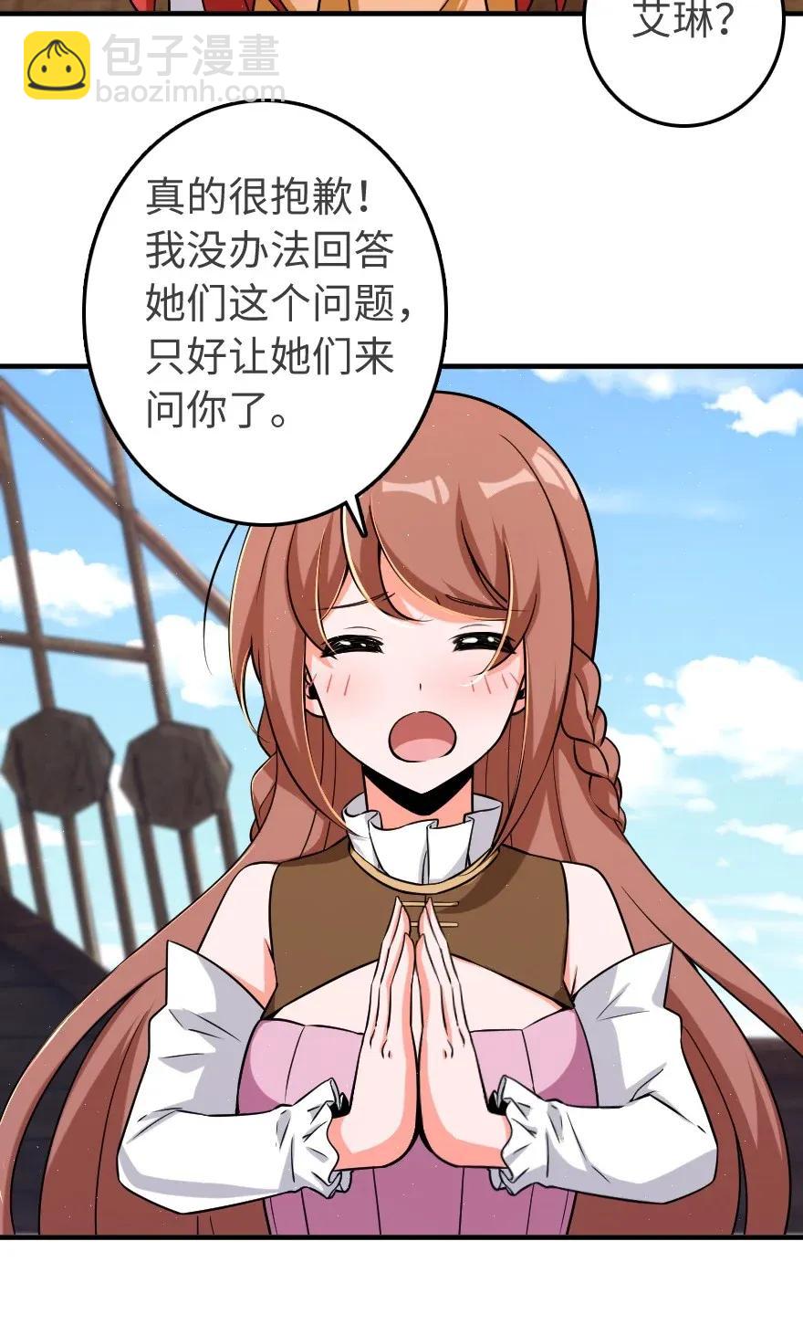 🍻放开那个女巫 189 意外惊喜 第18页