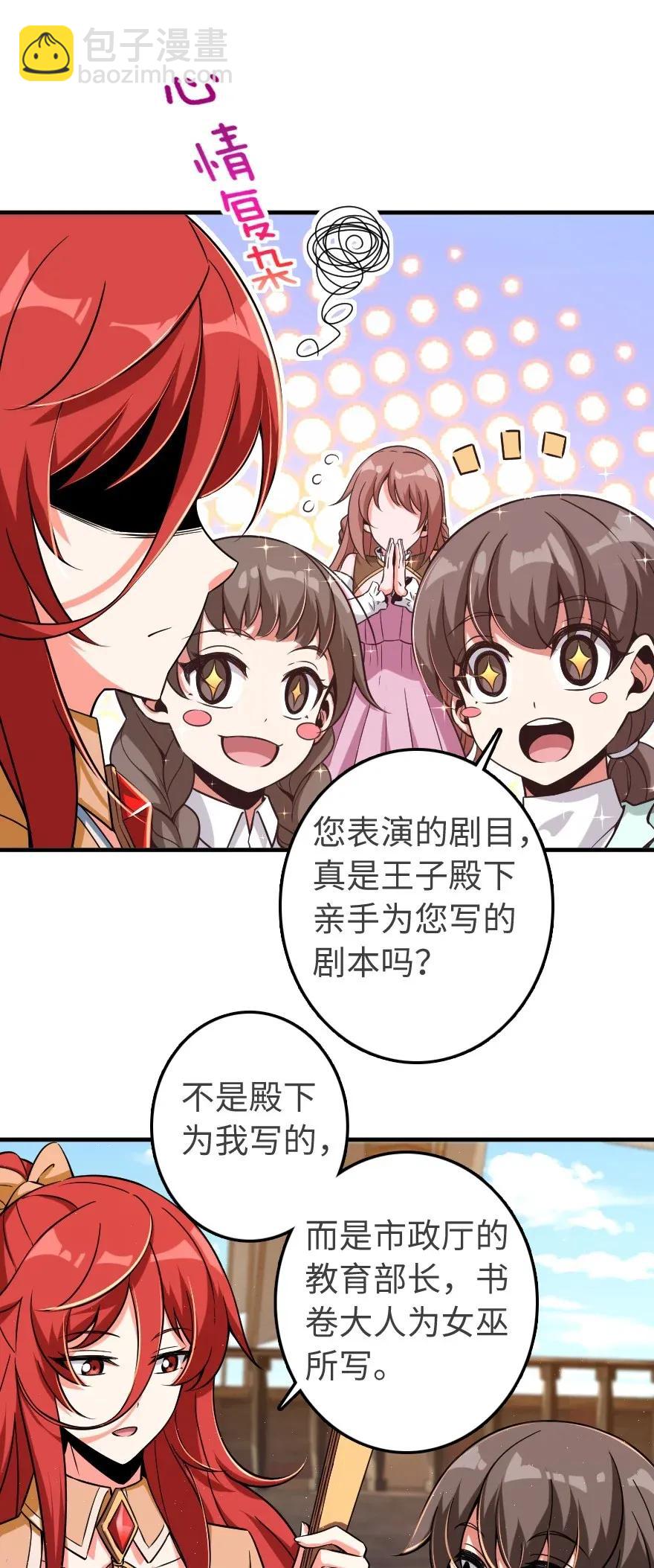 🍻放开那个女巫 189 意外惊喜 第19页