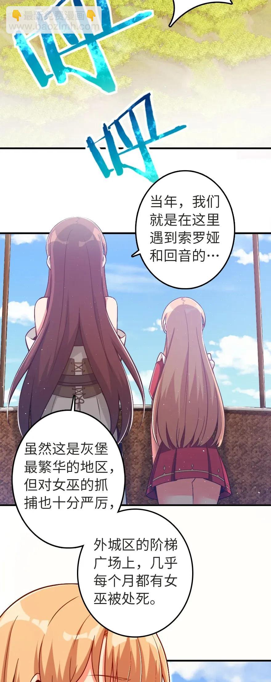 🍻放开那个女巫 191 死从天降 第10页