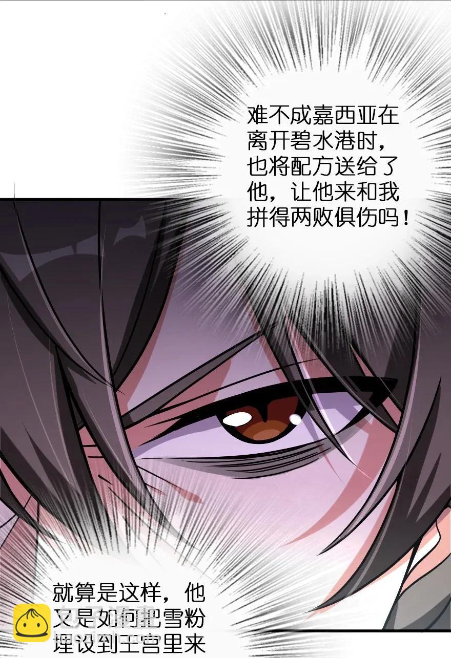 🍻放开那个女巫 191 死从天降 第36页