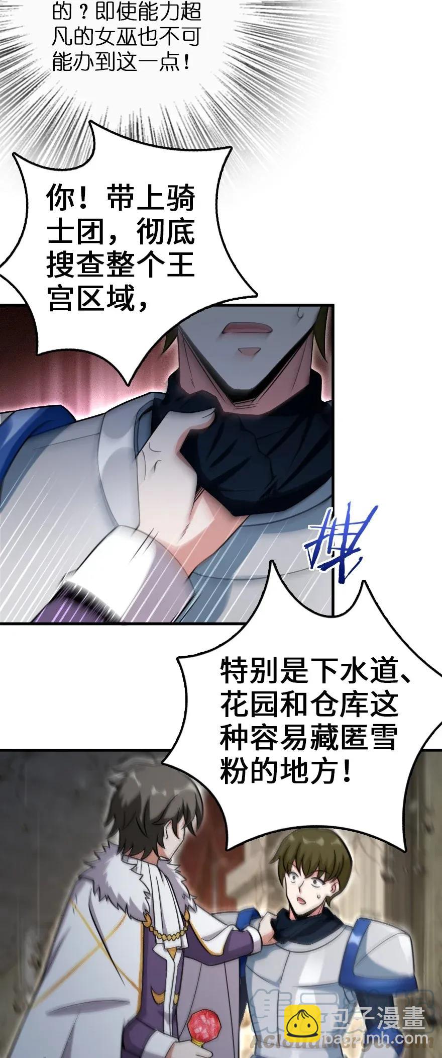🍻放开那个女巫 191 死从天降 第37页