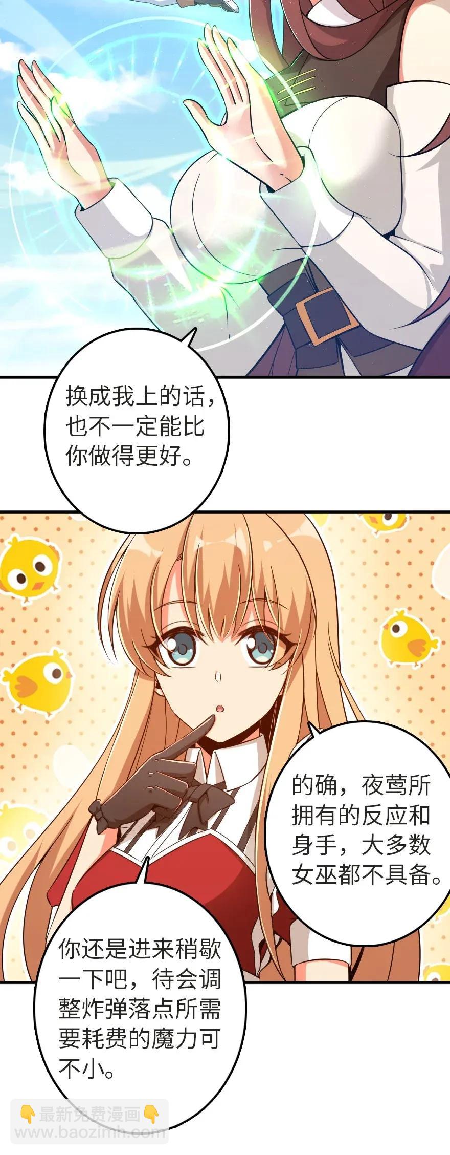 🍻放开那个女巫 191 死从天降 第7页