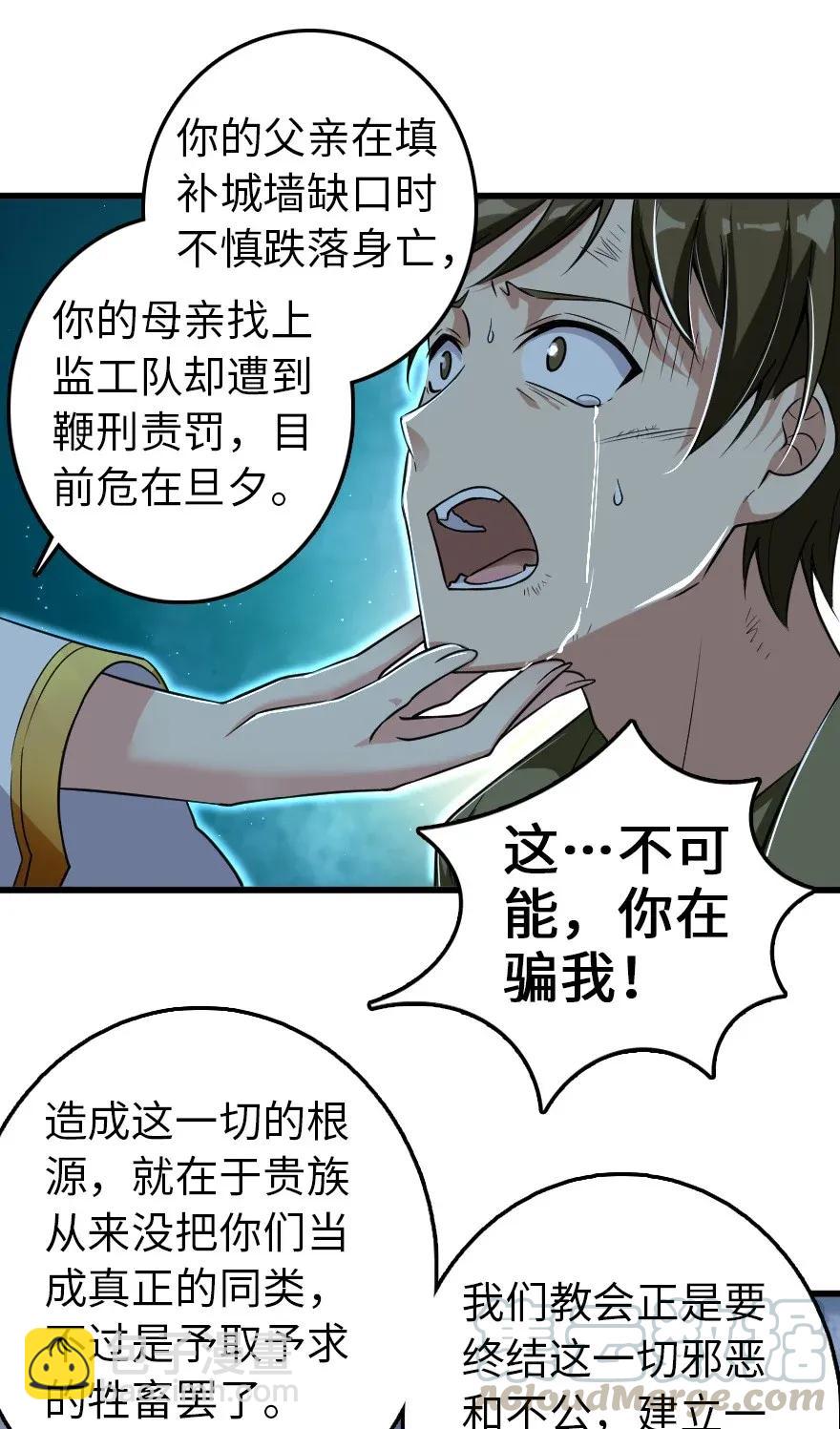 🍻放开那个女巫 193 凡人的战争 第10页