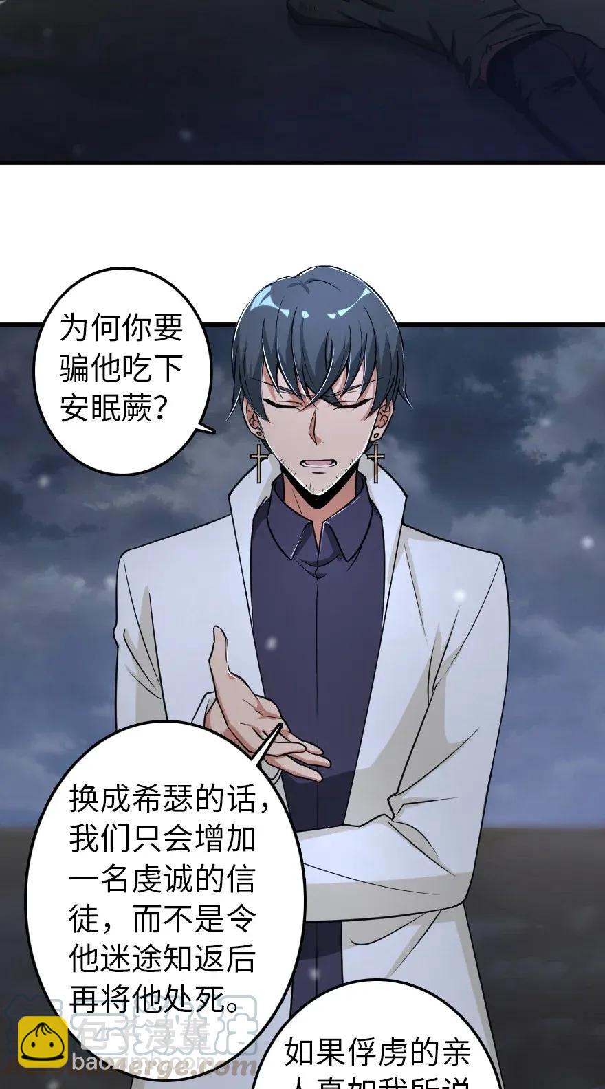 🍻放开那个女巫 193 凡人的战争 第19页