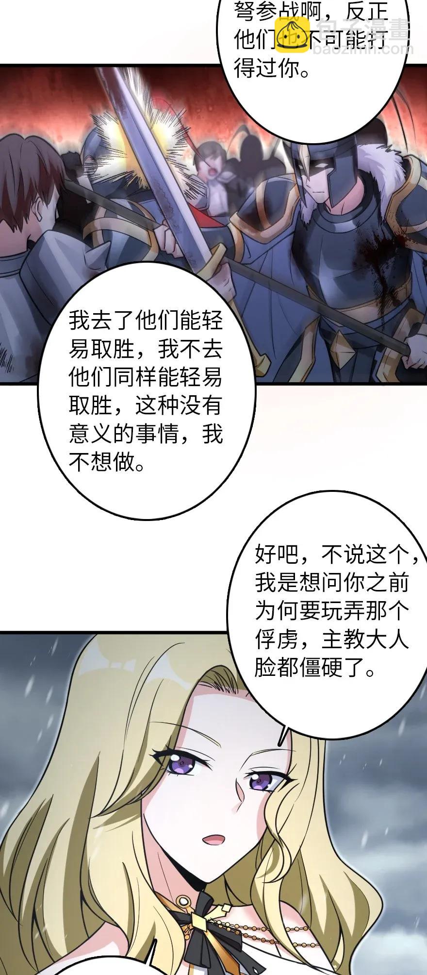 🍻放开那个女巫 193 凡人的战争 第29页