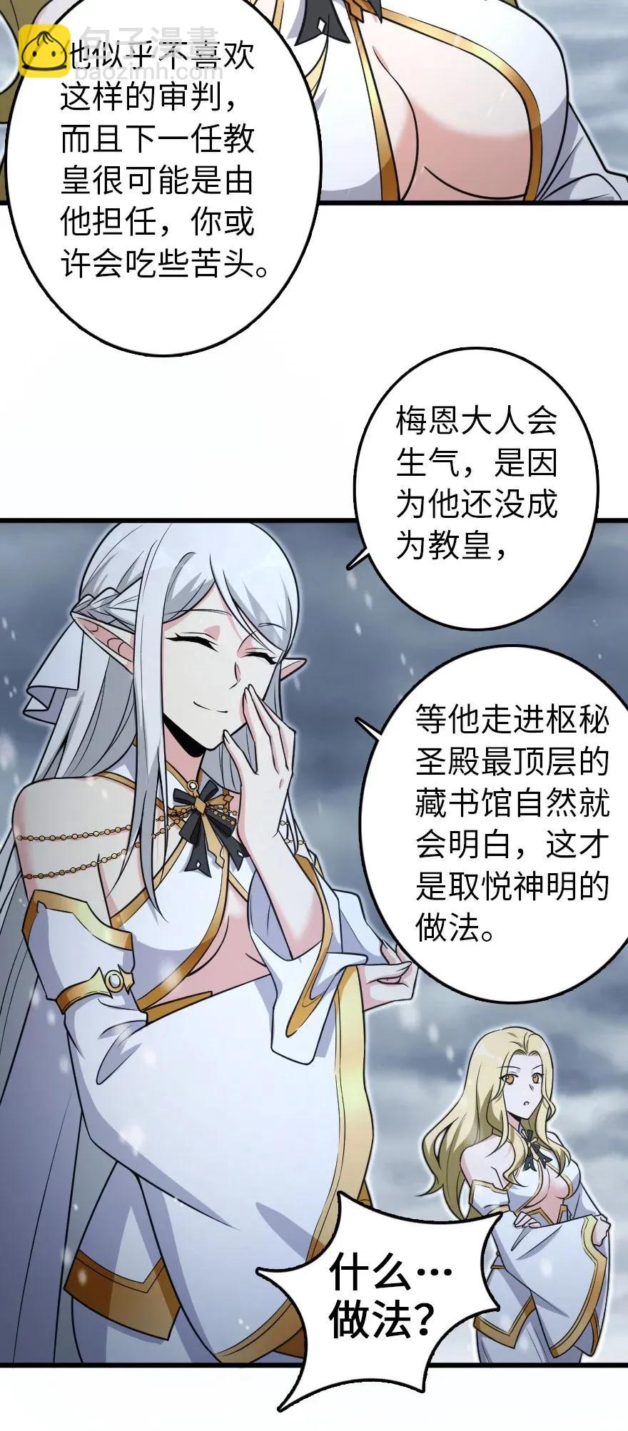 🍻放开那个女巫 193 凡人的战争 第30页
