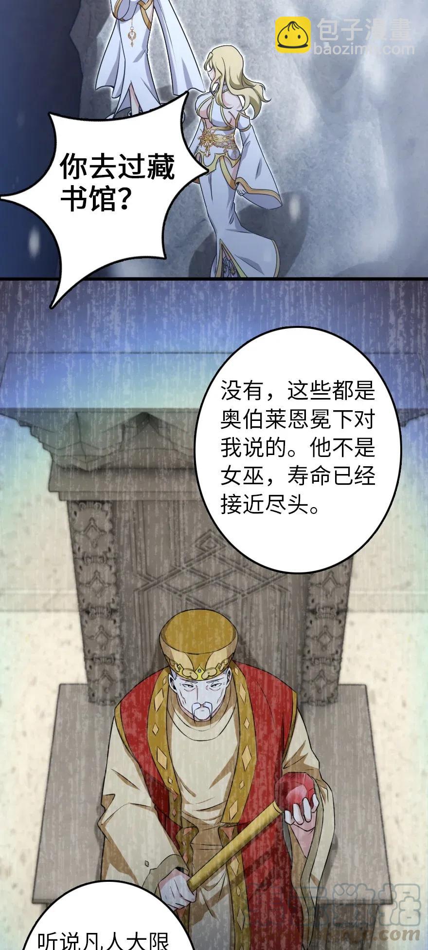 🍻放开那个女巫 193 凡人的战争 第34页